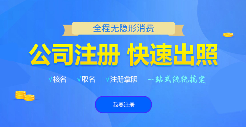 蓬莱悦旭注册公司网