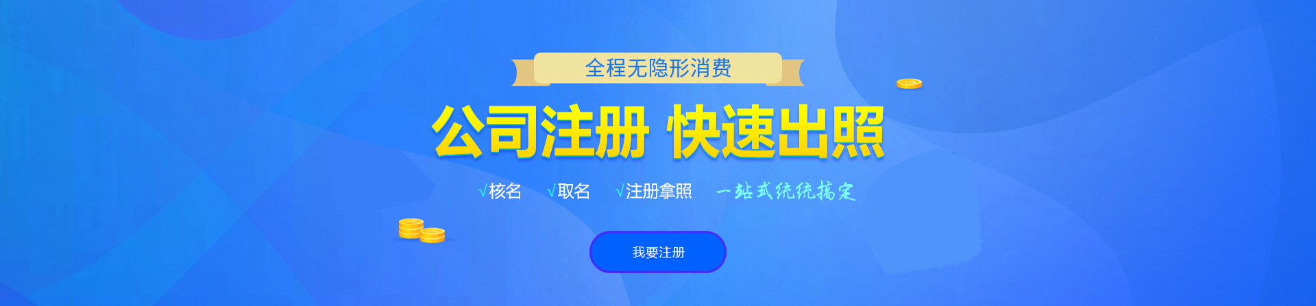 蓬莱注册公司网